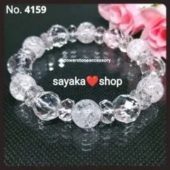 №4159R クラック水晶 キラキラ水晶 天然石 パワーストーンブレスレット