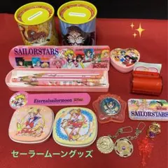 セーラームーングッズ　まとめ売り