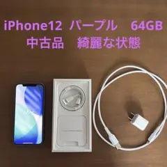 iPhone12 パープル　64GB 中古品
