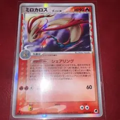 ミロカロス δ-デルタ種 ★ PCG 拡張パック さいはての攻防 キラ 013…のサムネイル