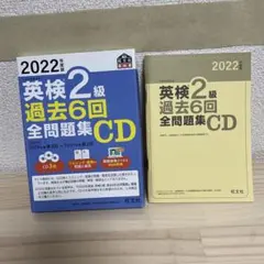 2022年度版 英検2級 過去6回全問題集CD