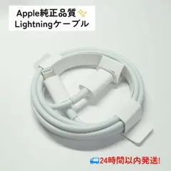 【純正同等✨️】iPhone Lightning ケーブル 新品未使用 即発送