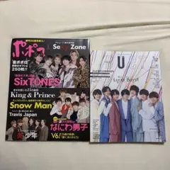 【美品】ポポロ Duet 2冊セット なにわ男子掲載 ピンナップ未使用