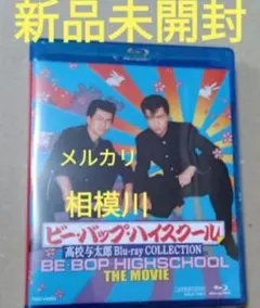 ビーバップハイスクール 48巻 初版 - メルカリ