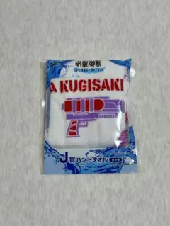 SEGAラッキーくじ 呪術廻戦 J賞ハンドタオル 釘崎 野薔薇