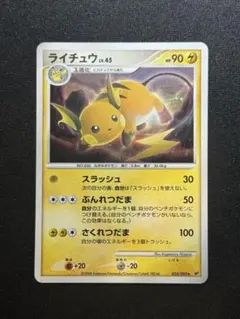 ポケモンカード ライチュウ LV.45 025/092 - メルカリ