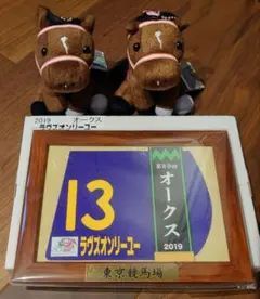 ラヴズオンリーユー アイドルホース ミニゼッケン 競馬グッズ