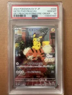 ポケモンカード 名探偵ピカチュウ PSA10