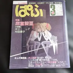 吾妻ひでお イラスト集 ミャアちゃん♡ワールド - メルカリ