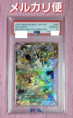 PSA10 正規品 ドラゴンボールスーパーダイバーズ 孫悟空 APT-005