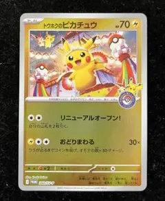 2026年最新】トウホク ピカチュウの人気アイテム - メルカリ