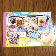 平成レトロ　メモ帳　わんころ学校　バスで遠足の日　キラキラ折り紙メモ入り　犬
