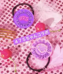 新品未開封　　　475 ヘアゴム