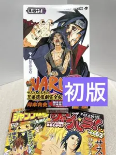 2026年最新】naruto 初版 帯の人気アイテム - メルカリ