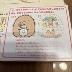 すみっこぐらしパズル　ハッピーセット　４個