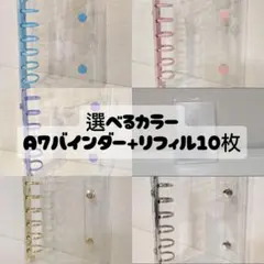 A7 シール帳 バインダー リフィル 10枚 透明 クリア キーホルダー セット