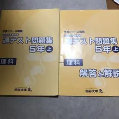2025年最新】予習シリーズ 5年 理科の人気アイテム - メルカリ