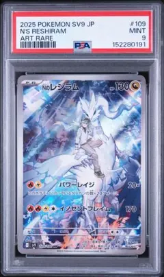 2026年最新】nのレシラム psa10の人気アイテム - メルカリ