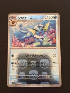 シャワーズ R SV2a ポケモンカード151 134/165