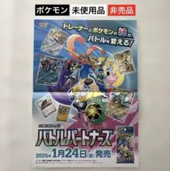 ポケモンカードゲーム バトルパートナーズ 販促用B3 364×515ポスター