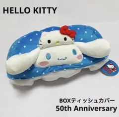未使用タグ付き】シナモロール ハローキティ50周年 ティッシュボックス