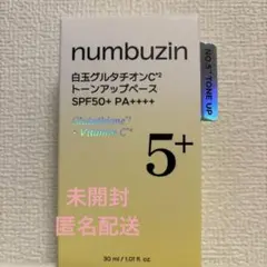 ナンバーズイン 5番 トーンアップベース SPF50+ PA++++