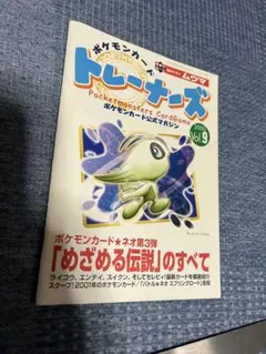 旧裏 ポケモンカード トレーナーズ Vol.9 ムウマ 未開封 - メルカリ