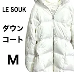 LE SOUK ルスーク フーディーダウンコート ホワイト 38 Mのサムネイル