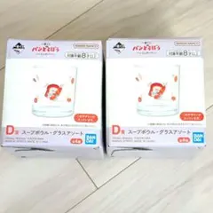 パンどろぼう　一番くじ　いとしのパン グラスアソート 2個セット