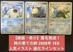 タマザラシ ● Pt2 時の果ての絆 016/090 1ED 進化ライン セットのサムネイル