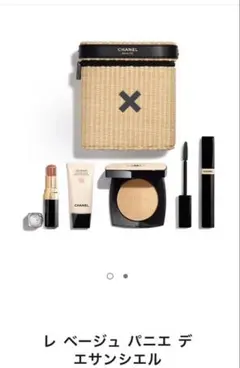 シャネル CHANEL レ ベージュ パニエ デ エサンシエル　化粧品4点　新品