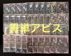2026年最新】黒単アビスの人気アイテム - メルカリ