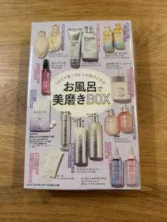 VOCE 2026年2月号 付録　お風呂で美磨きBOX