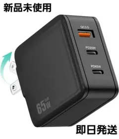 65W USB充電器 Type C 急速充電器 高速充電器 PD対応