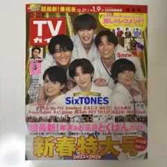 週刊TVガイド 関東版 2026年 1月 9日号 ①