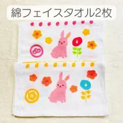 【新品未使用品】うさぎ柄コットンタオル2枚セット／ロゼッタピンク＆ブルー