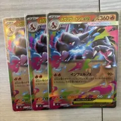ポケモンカード　メガリザードンexRR 3枚セット