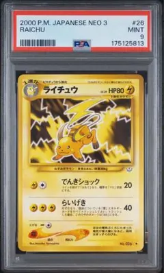 【PSA9】　旧裏　ライチュウ　neo3 旧裏 ライチュウ PSA9 neo3 - メルカリ