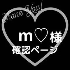【m♡様】ネイルチップ確認用