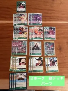 ワンピース カードゲーム ジュラキュール・ミホーク デッキパーツ 緑デッキ