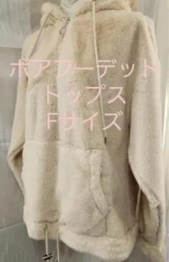 BROWNY ボアフーデッドトップスのサムネイル