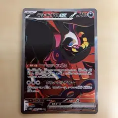 2026年最新】キチキギスex 089/064の人気アイテム - メルカリ