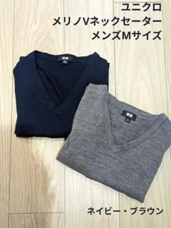ユニクロ　メリノVネックセーター2枚セットのサムネイル