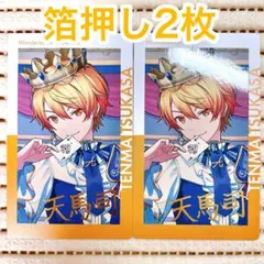 【匿名配送】 天馬司 エピカ 23A 箔押し 2枚