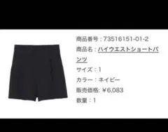 ココディールハイウエストショートパンツのサムネイル