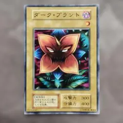 ダーク・プラント 初期 ノーマル 1956