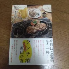 ランチ酒 [2]