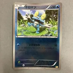 2026年最新】カード名：ケロマツ ポケモンカードゲームの人気アイテム