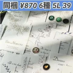 5L-39／コラージュ素材　紙素材　紙もの　メモ　セット　まとめ売り