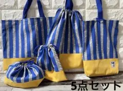 北欧　ストライプ　ハンドメイド　レッスンバッグ　男の子　入学　入園　セット　上履